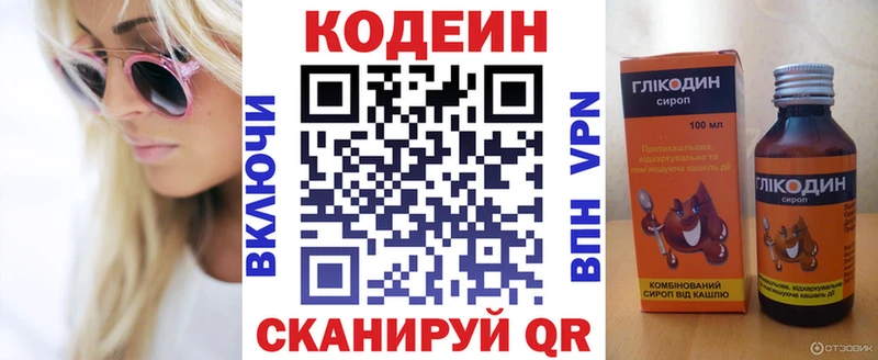 Codein Purple Drank  Павловский Посад 